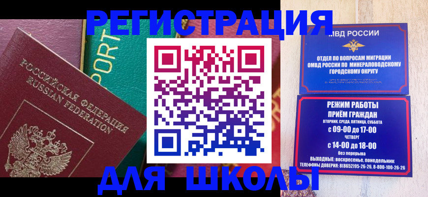 миграционный учет в Прохладном