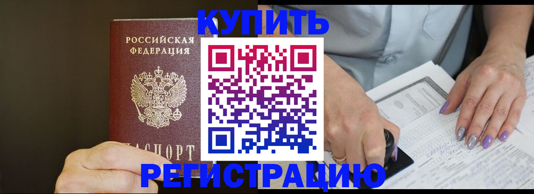 прописка в квартире в Прохладном