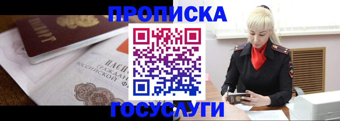 временная регистрация купить в Прохладном