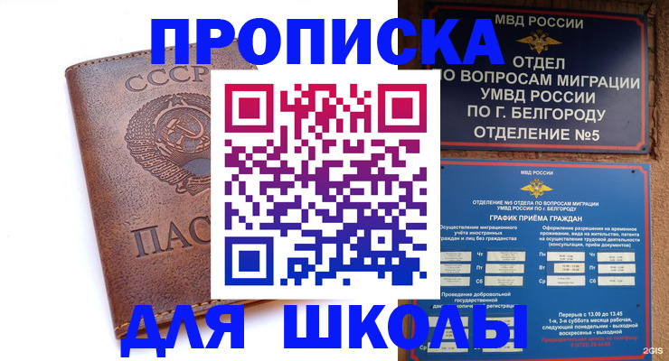 прописка для кредита в Прохладном