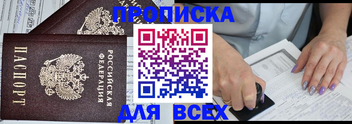 прописка для школы в Прохладном